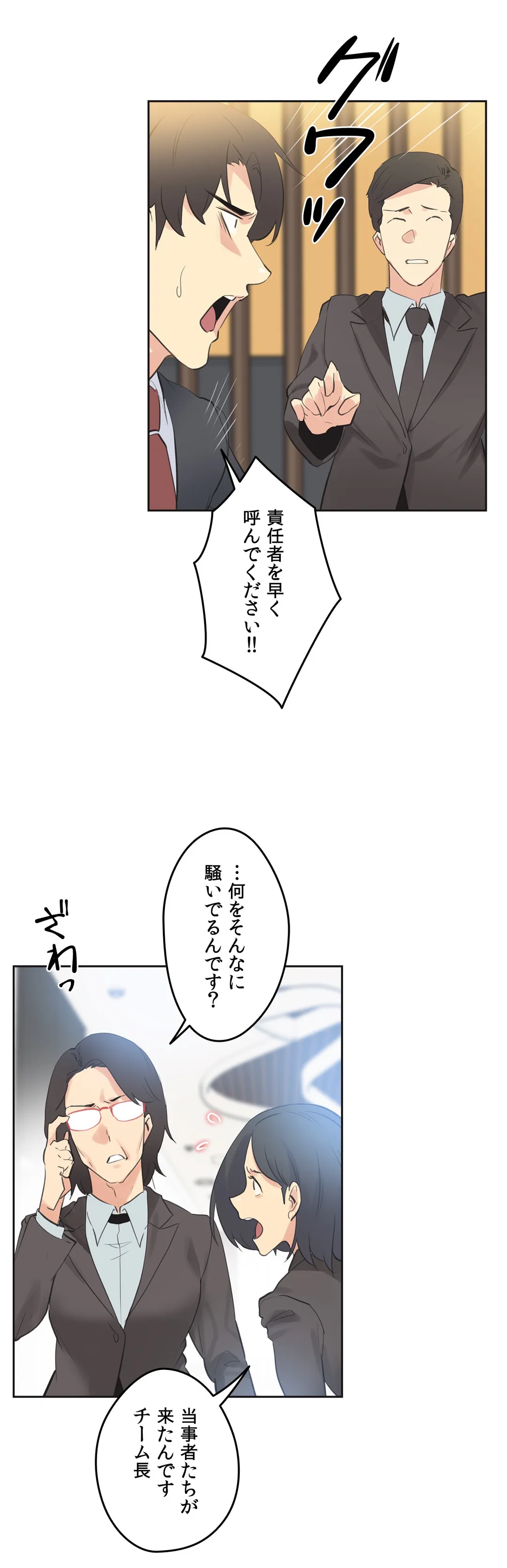 代理父 - 第65話 - Page 3