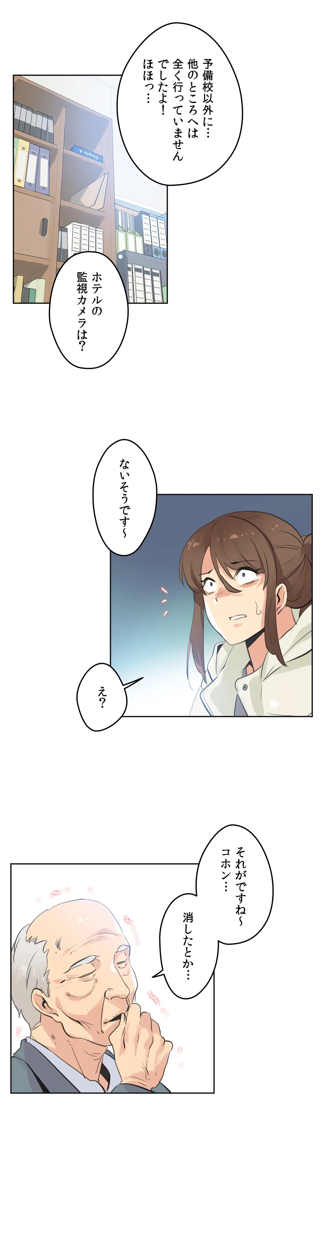 代理父 - 第66話 - Page 12