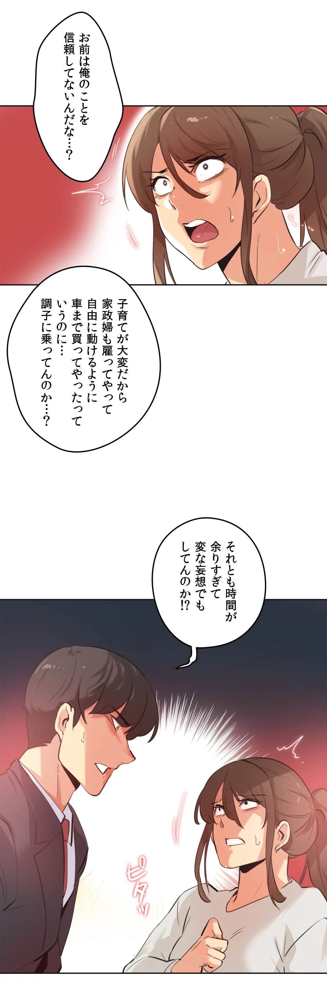 代理父 - 第66話 - Page 5