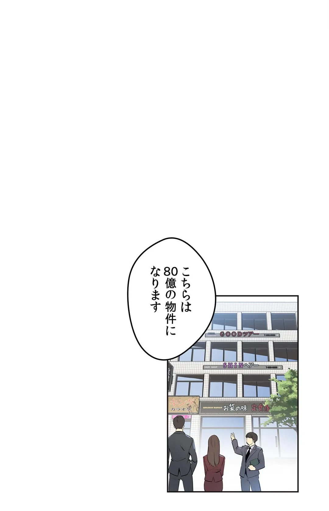 代理父 - 第67話 - Page 16