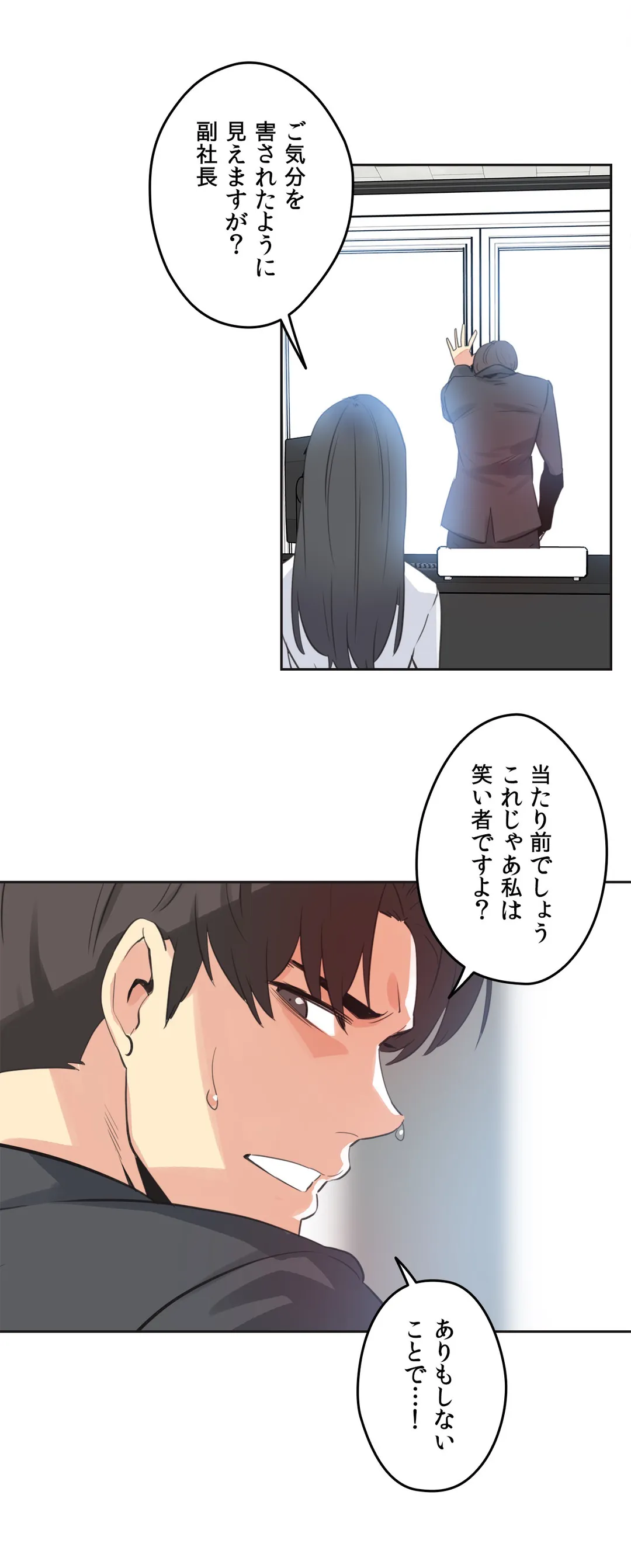 代理父 - 第70話 - Page 2