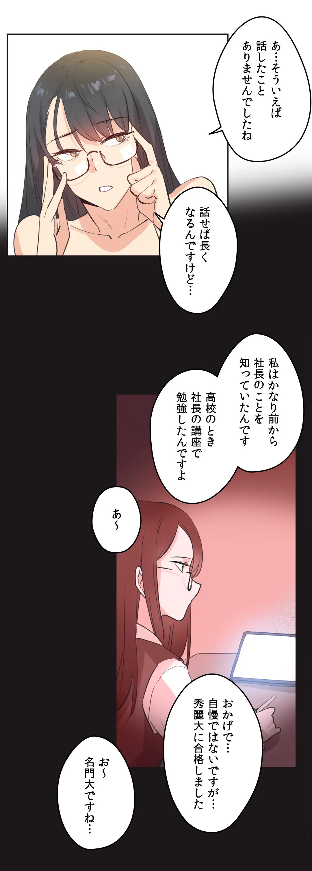 代理父 - 第71話 - Page 23