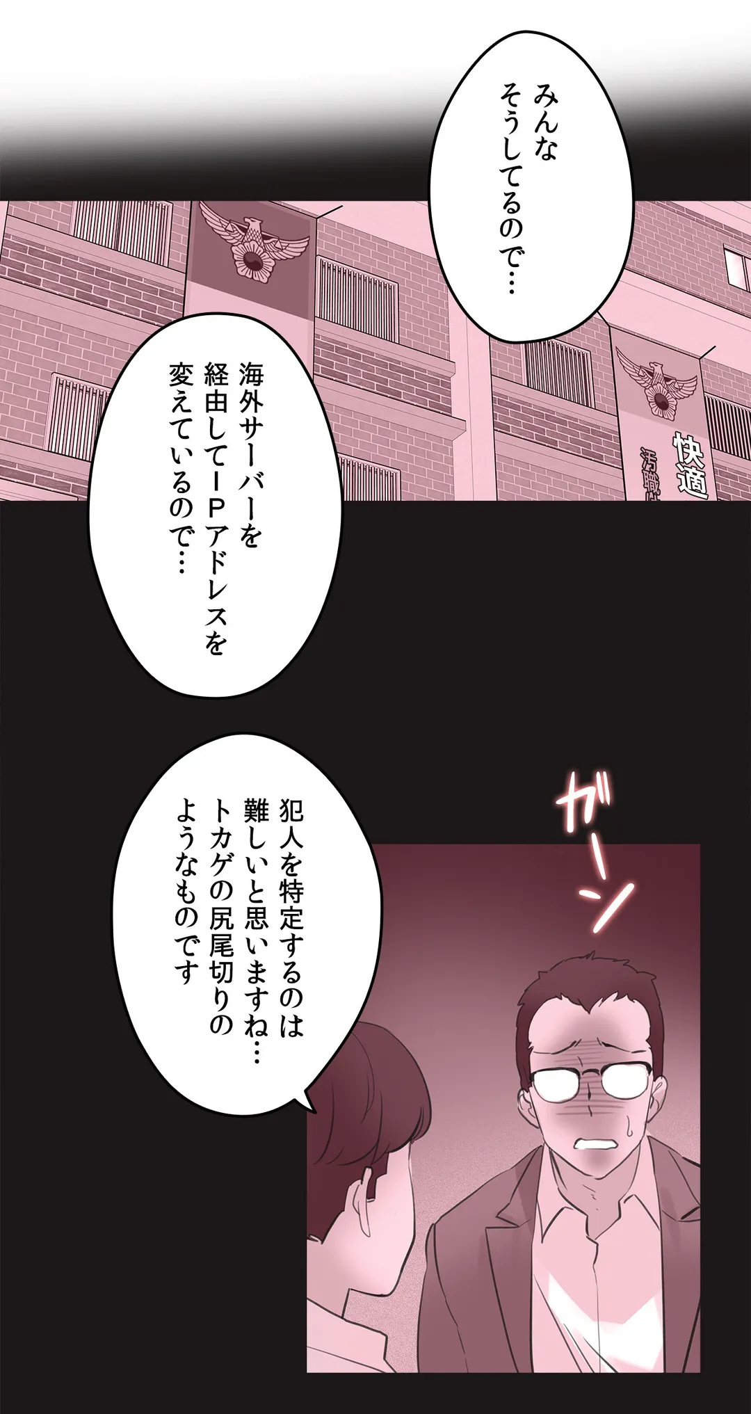 代理父 - 第71話 - Page 28