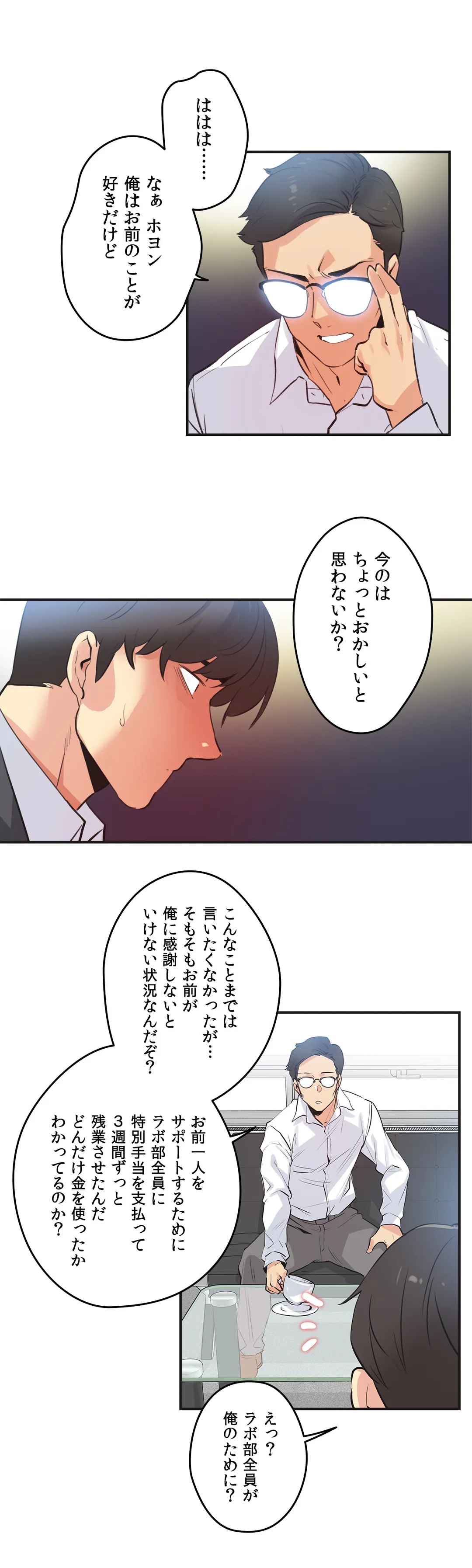 代理父 - 第72話 - Page 25