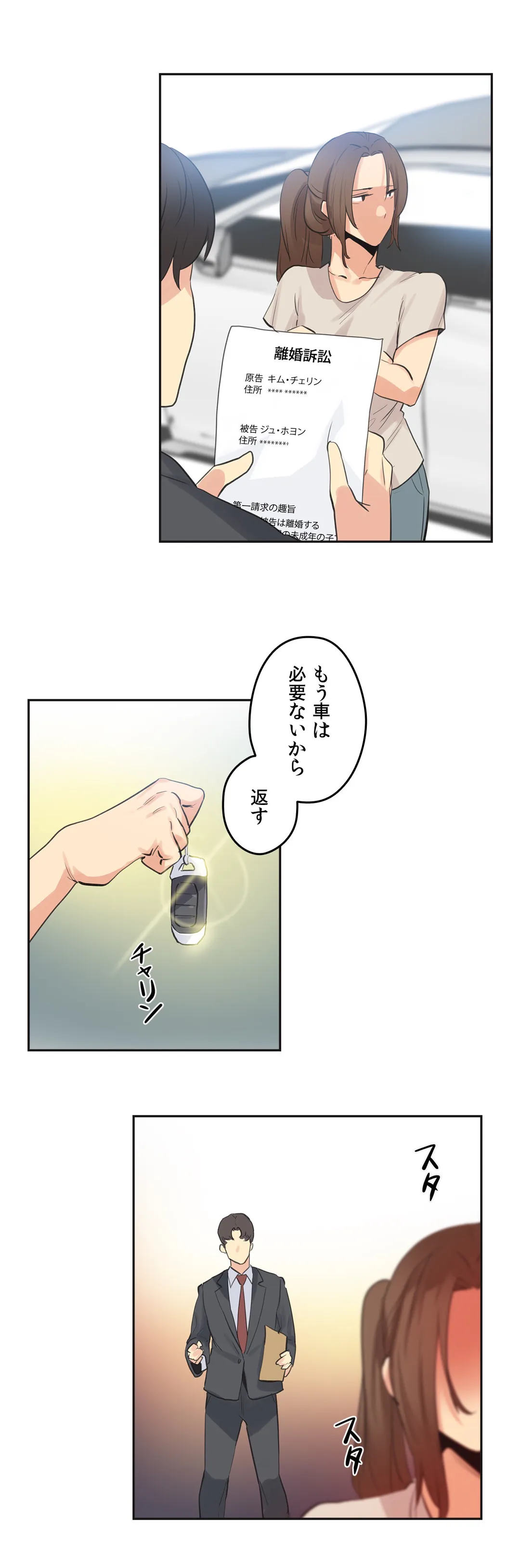 代理父 - 第78話 - Page 20