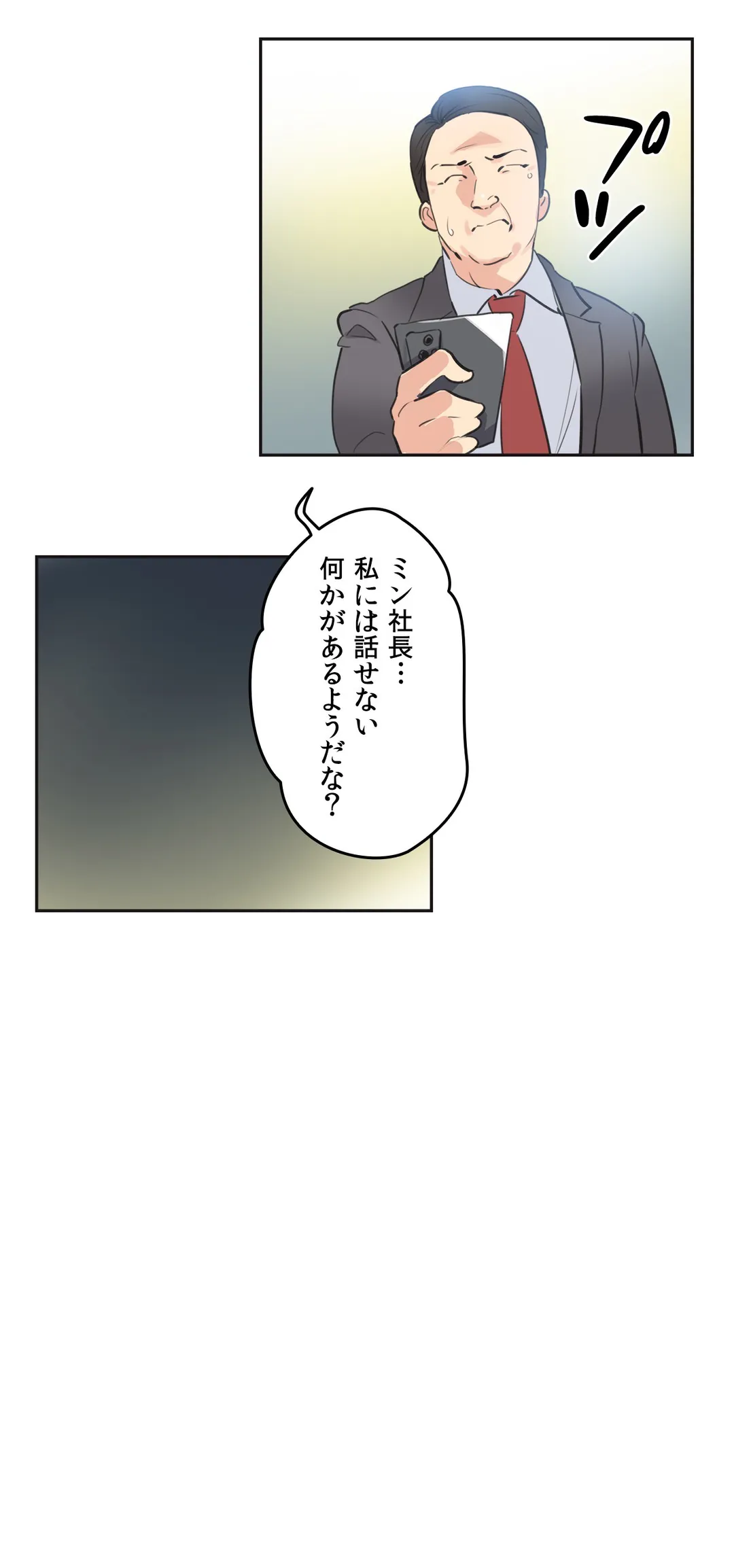 代理父 - 第79話 - Page 18