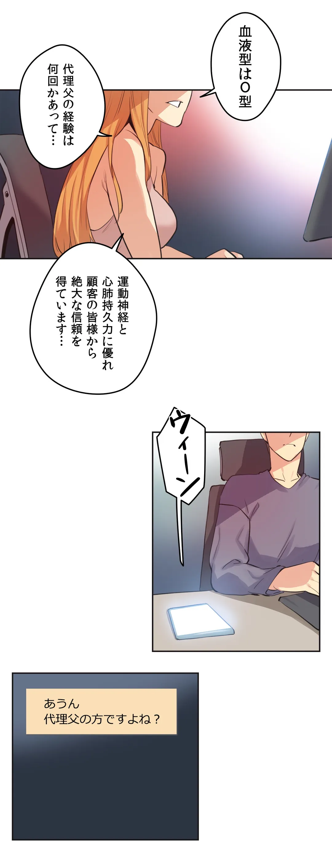 代理父 - 第81話 - Page 23