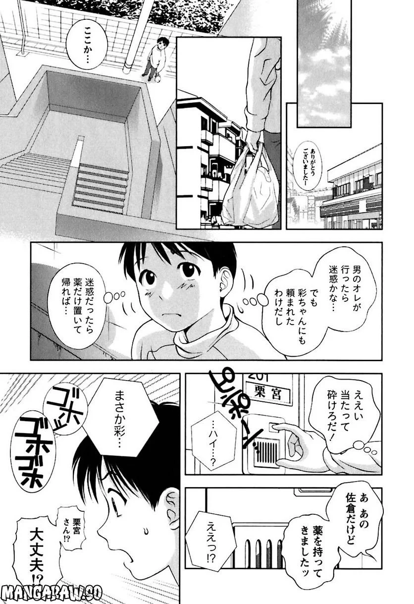 ガラスの女神 - 第5話 - Page 13