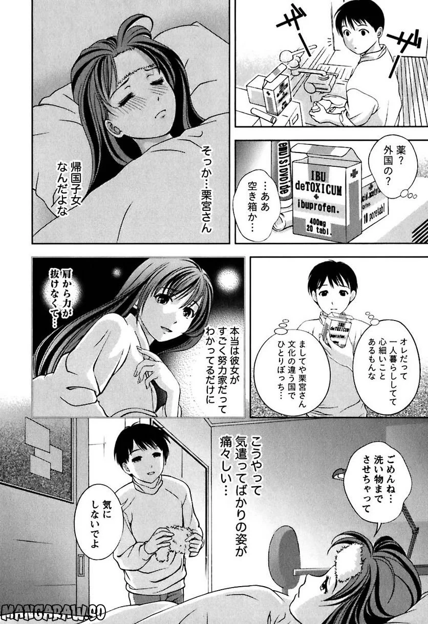 ガラスの女神 - 第5話 - Page 16