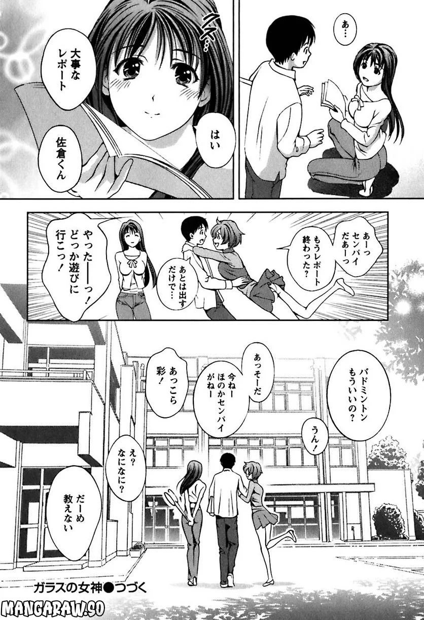 ガラスの女神 - 第9話 - Page 18