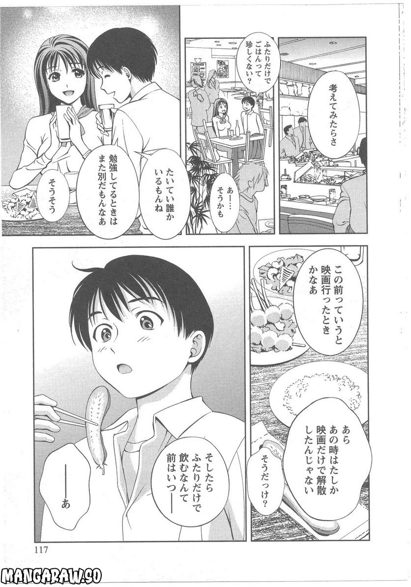 ガラスの女神 - 第15話 - Page 5