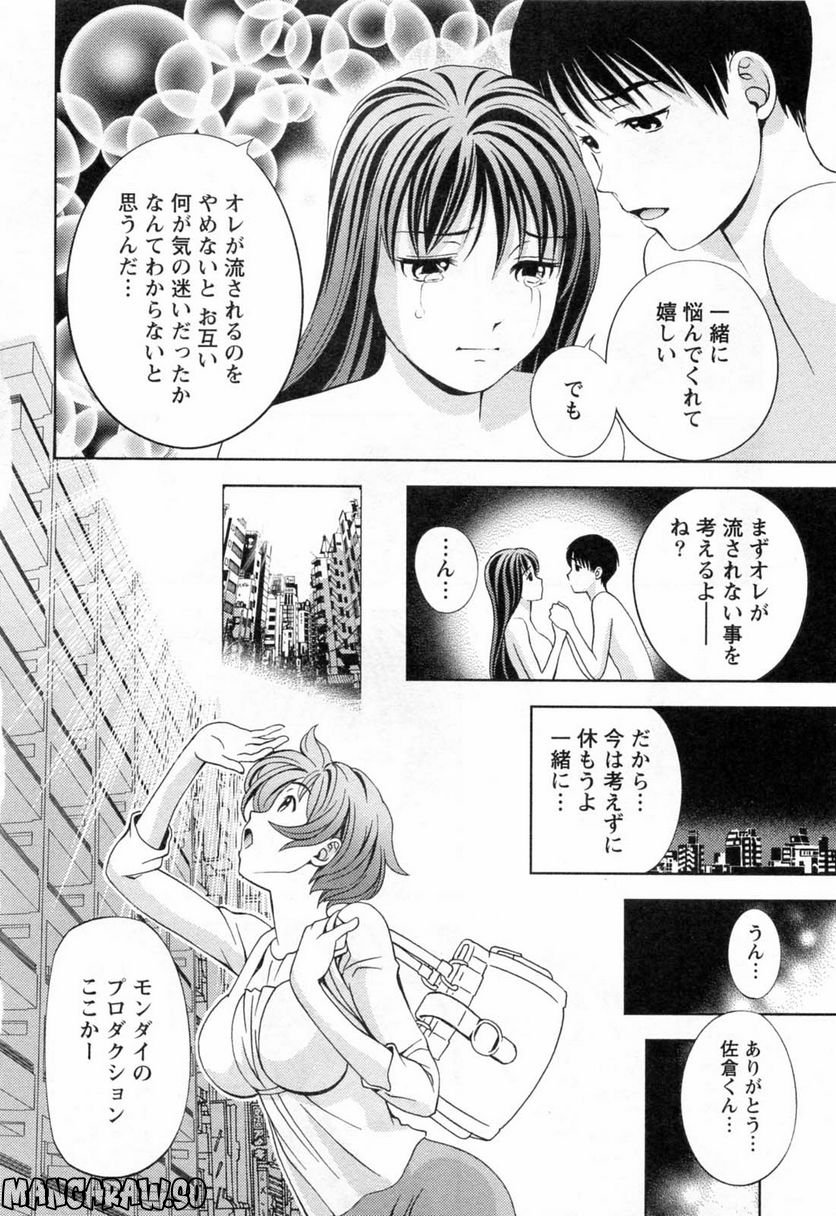 ガラスの女神 - 第21話 - Page 12