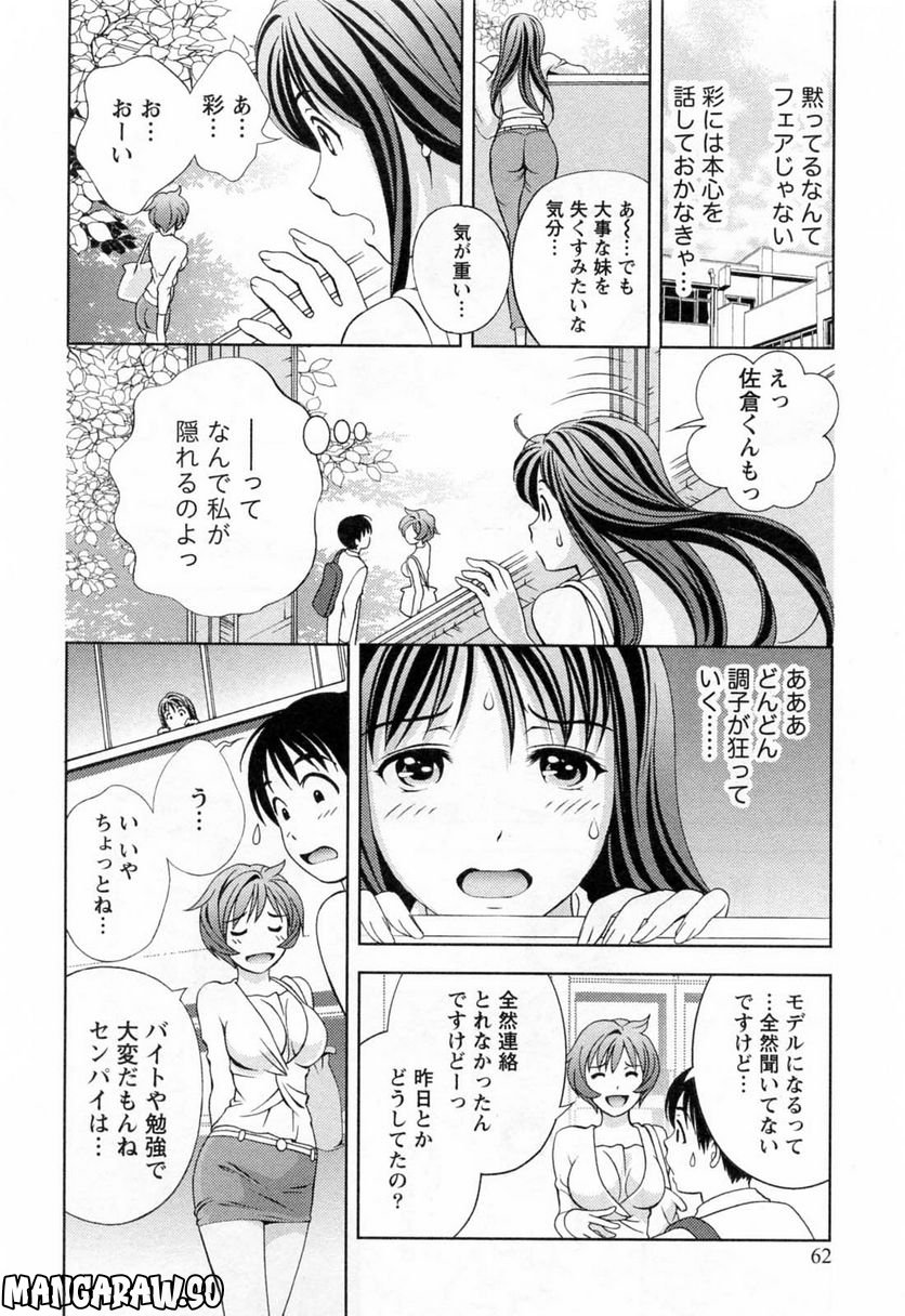 ガラスの女神 - 第21話 - Page 16