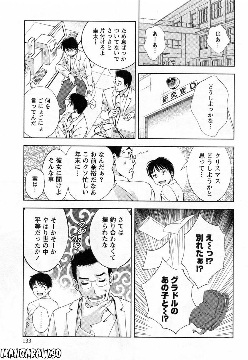 ガラスの女神 - 第25話 - Page 2