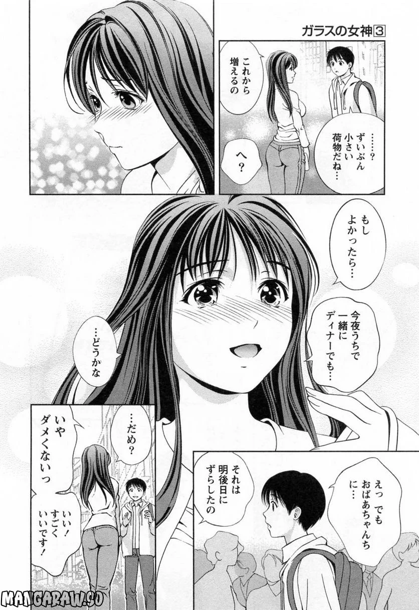 ガラスの女神 - 第25話 - Page 7