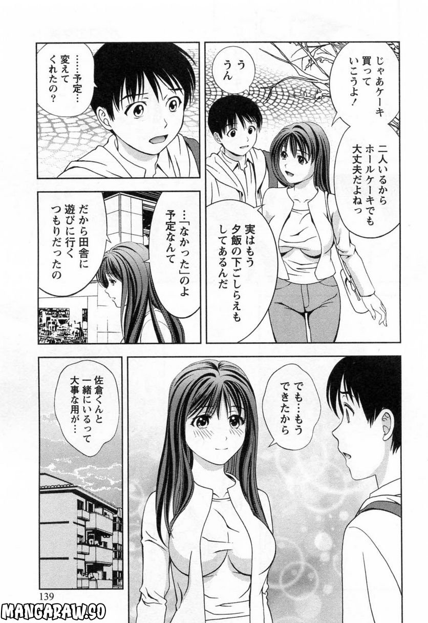 ガラスの女神 - 第25話 - Page 8