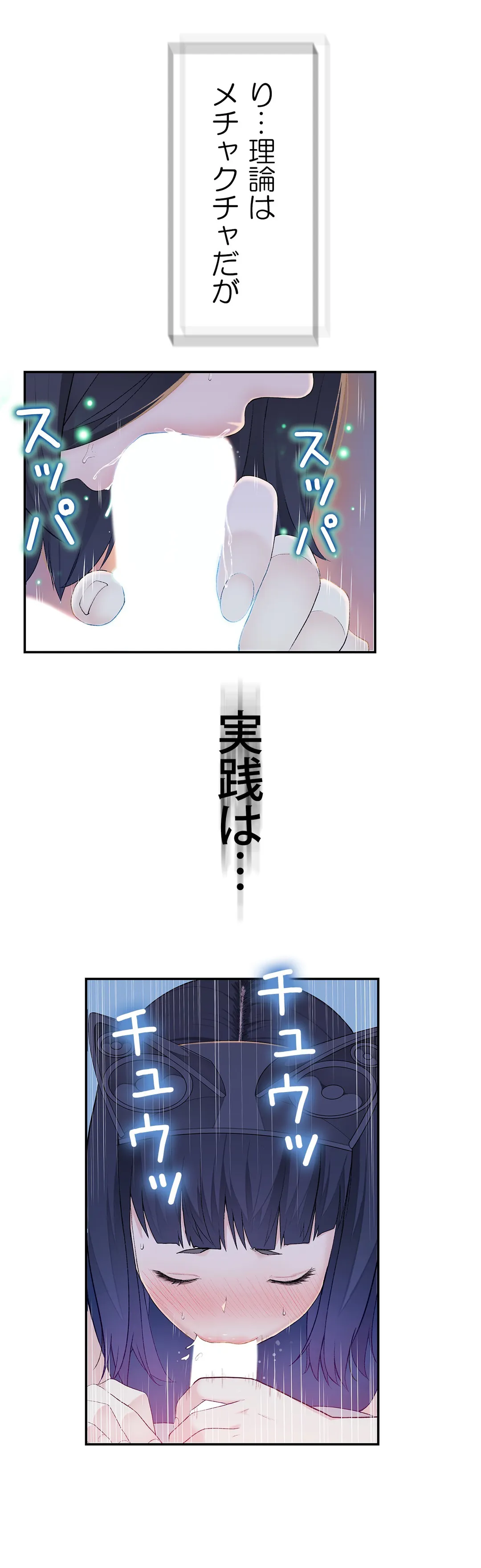 お願い、ロボット先生！〜色イロ教えてね♡〜 第8話 - Trang 41