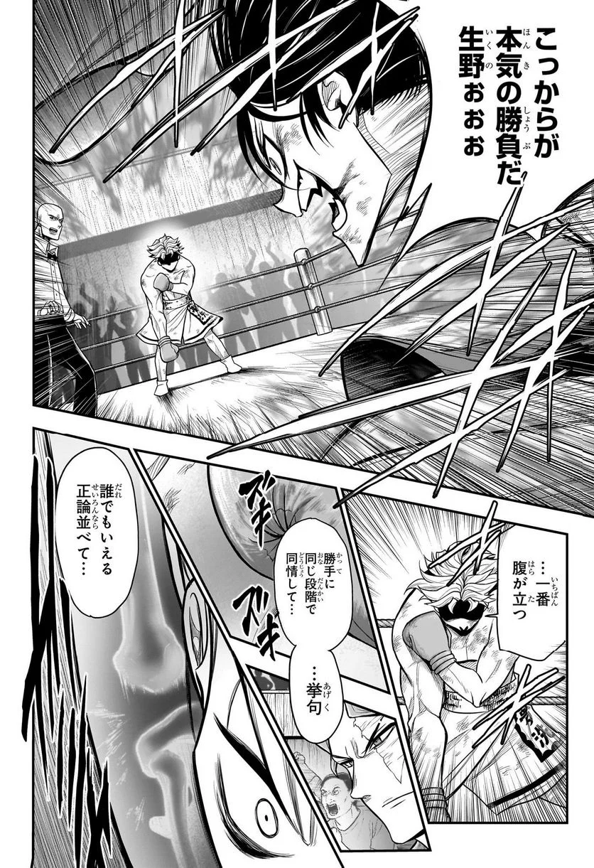 ドリトライ - 第7話 - Page 8