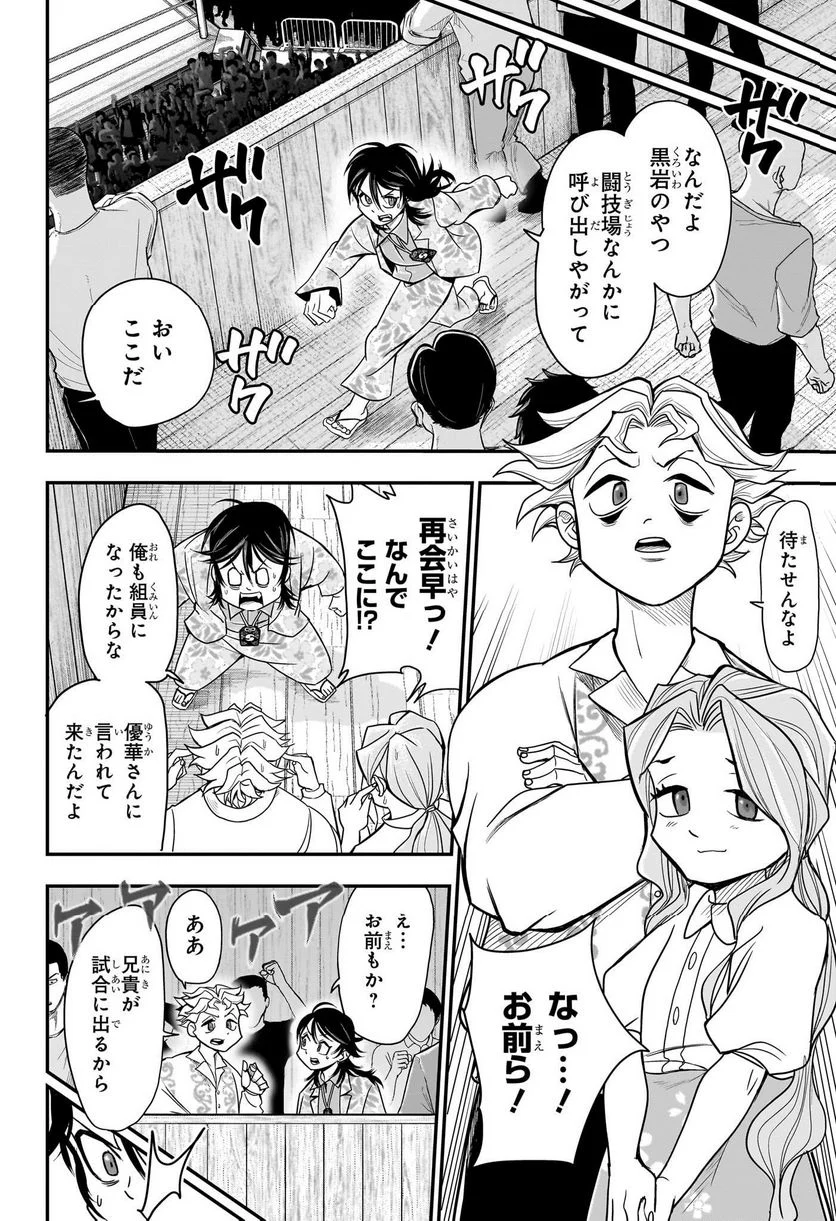 ドリトライ 第8話 - Trang 12