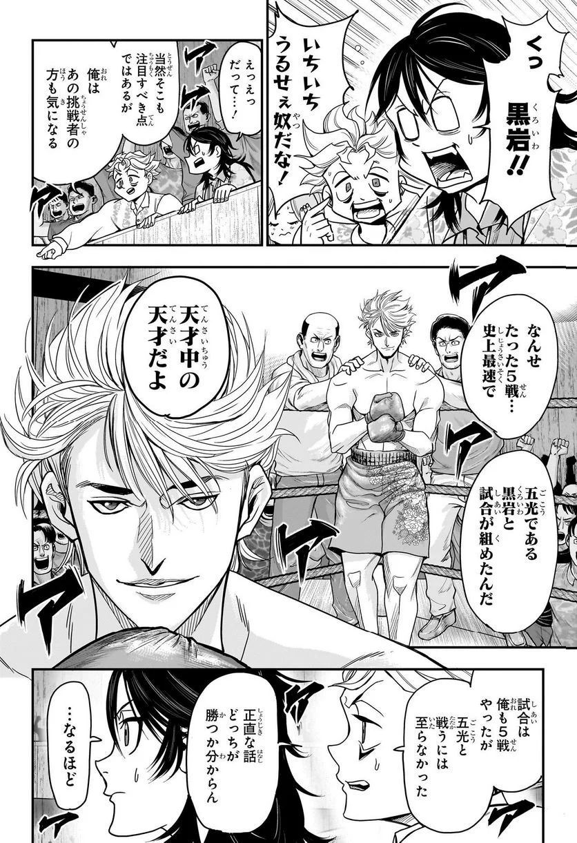 ドリトライ 第8話 - Trang 14