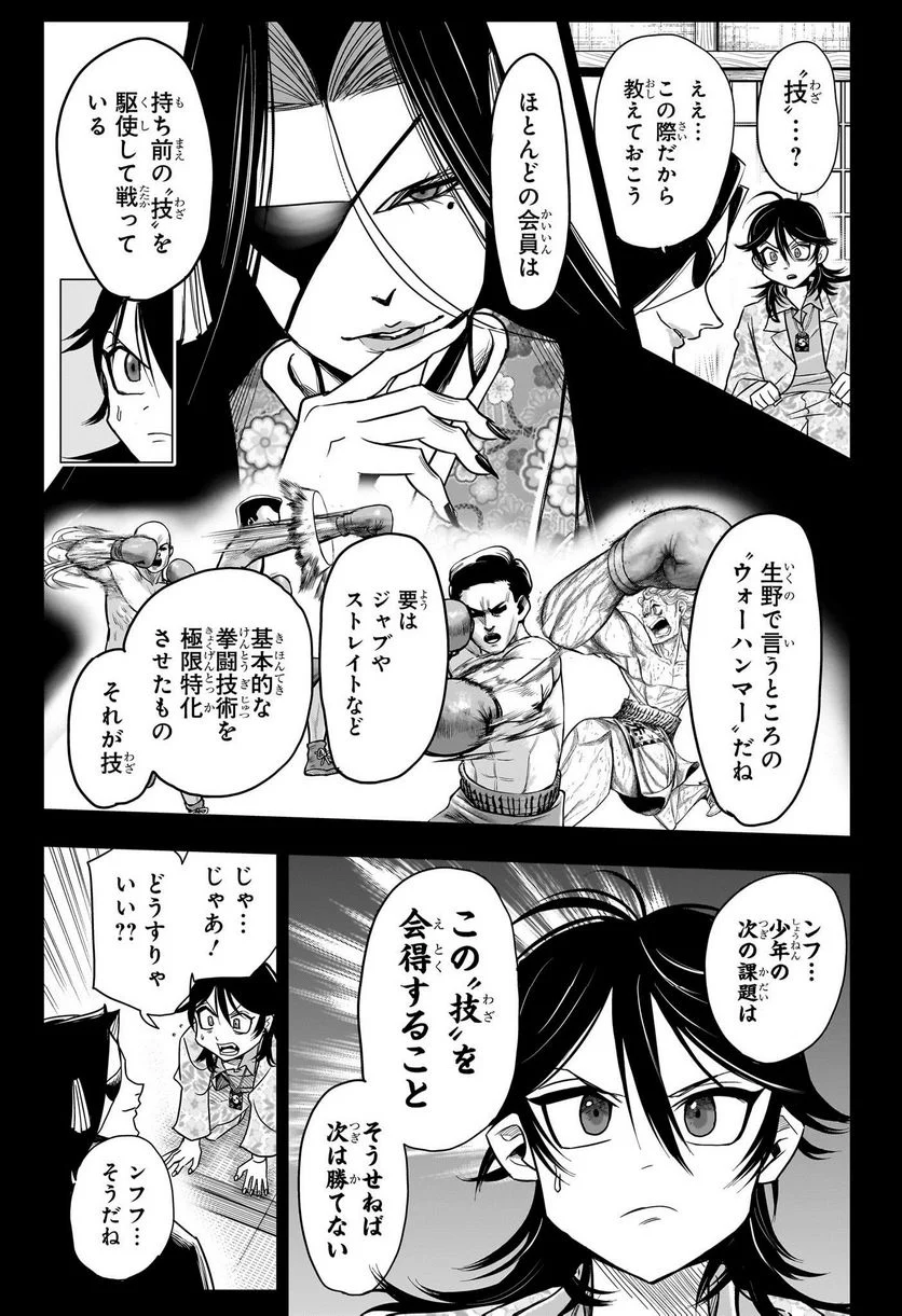 ドリトライ 第8話 - Trang 9