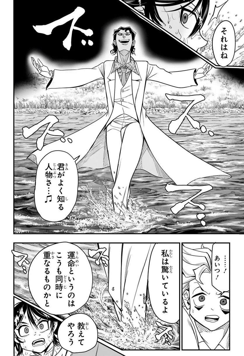 ドリトライ - 第9話 - Page 18