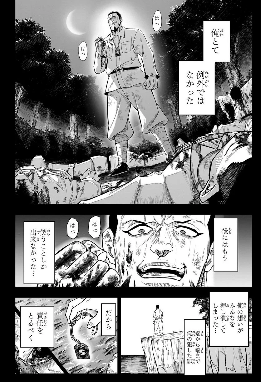 ドリトライ 第15話 - Trang 14