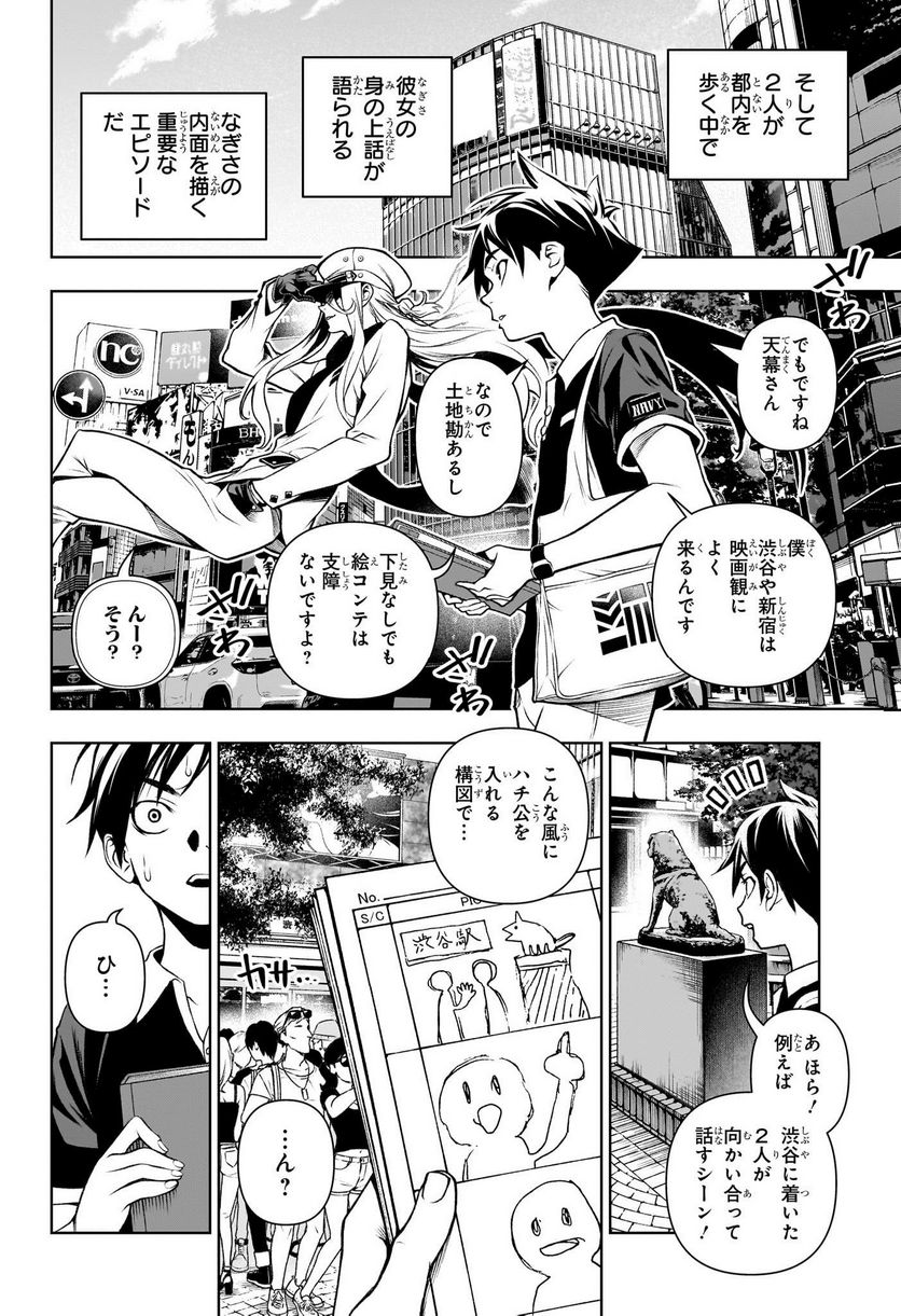 テンマクキネマ - 第4話 - Page 6