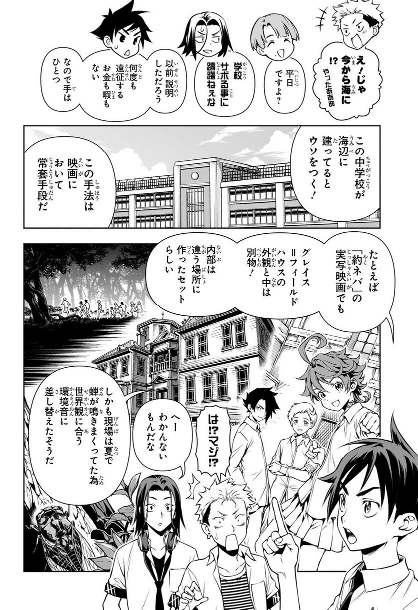 テンマクキネマ - 第7話 - Page 8