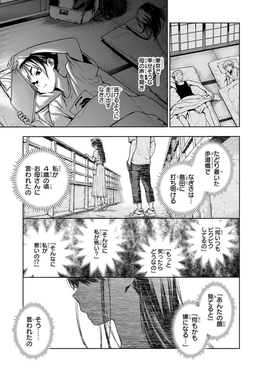 テンマクキネマ - 第17話 - Page 11