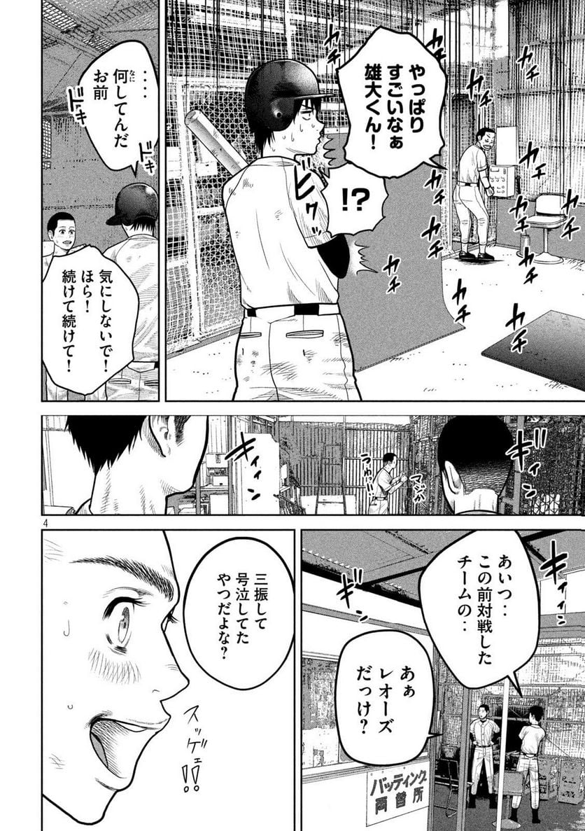 シキュウジ -高校球児に明日はない- - 第3話 - Page 4