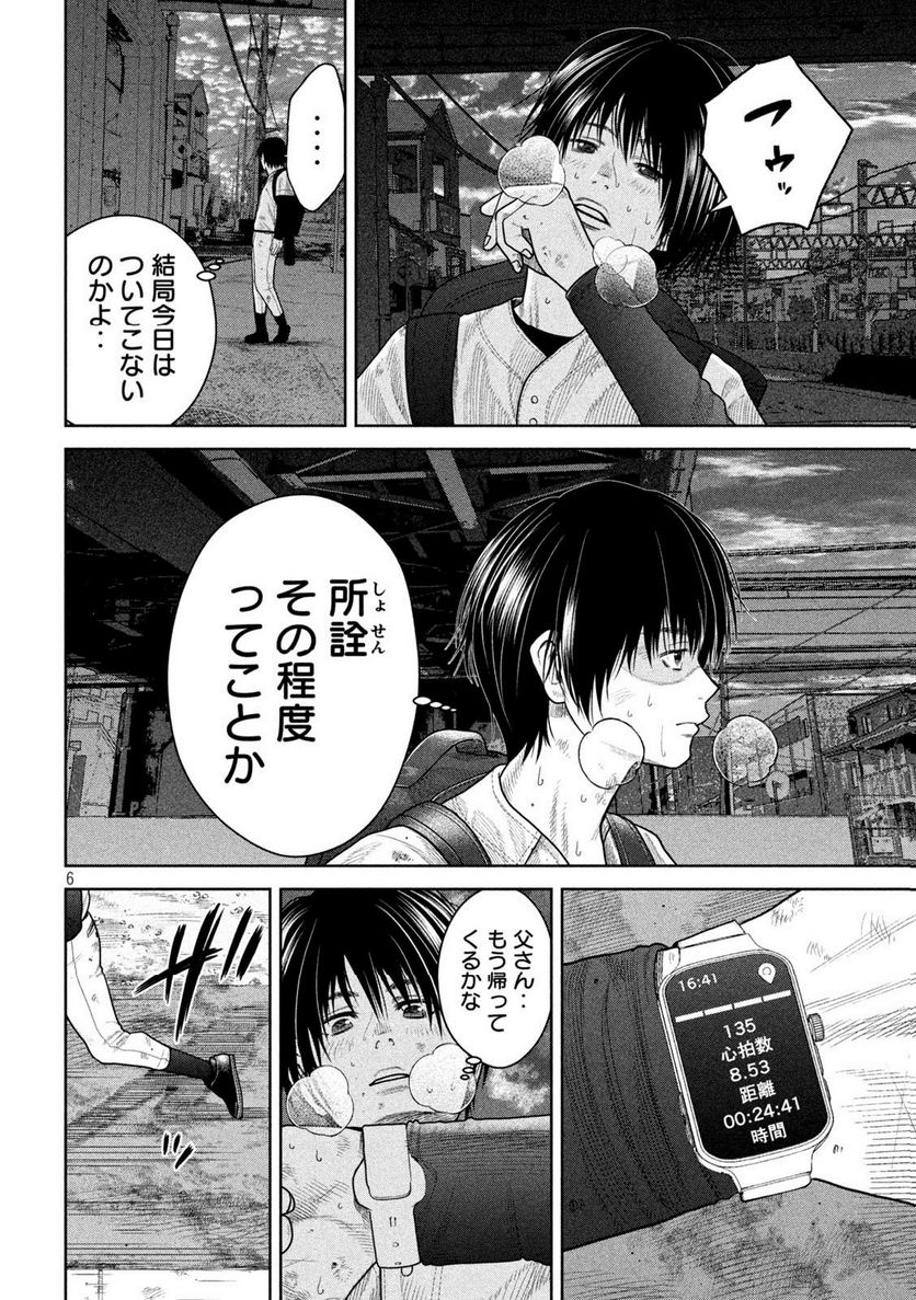 シキュウジ -高校球児に明日はない- - 第3話 - Page 6