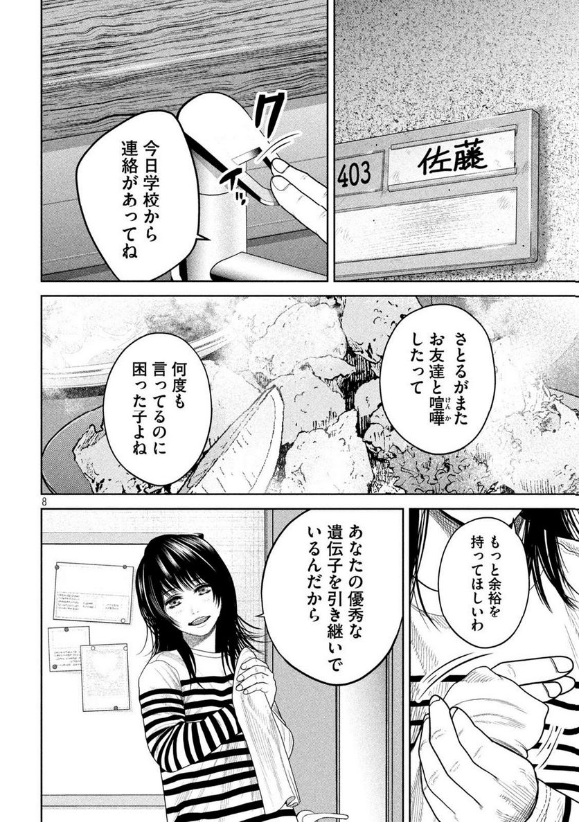 シキュウジ -高校球児に明日はない- - 第4話 - Page 8