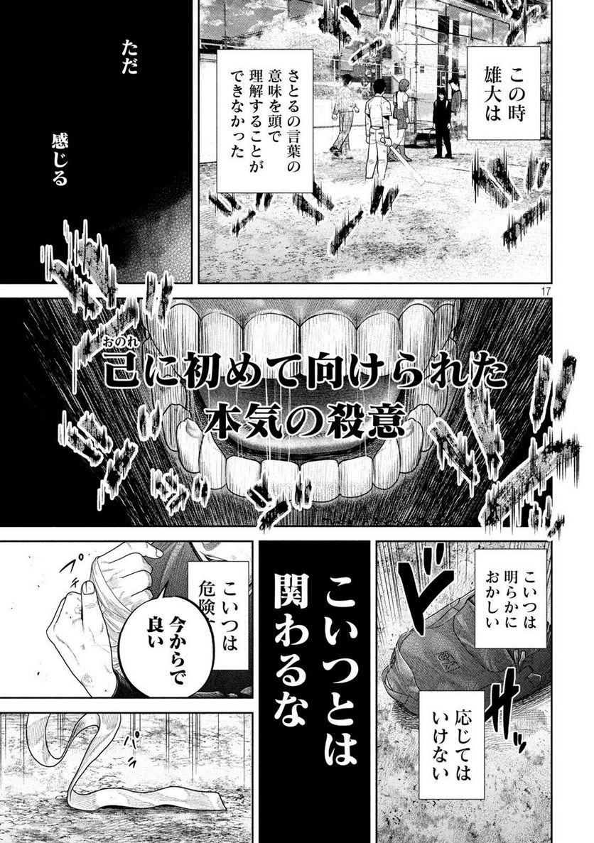 シキュウジ -高校球児に明日はない- 第5話 - Trang 17