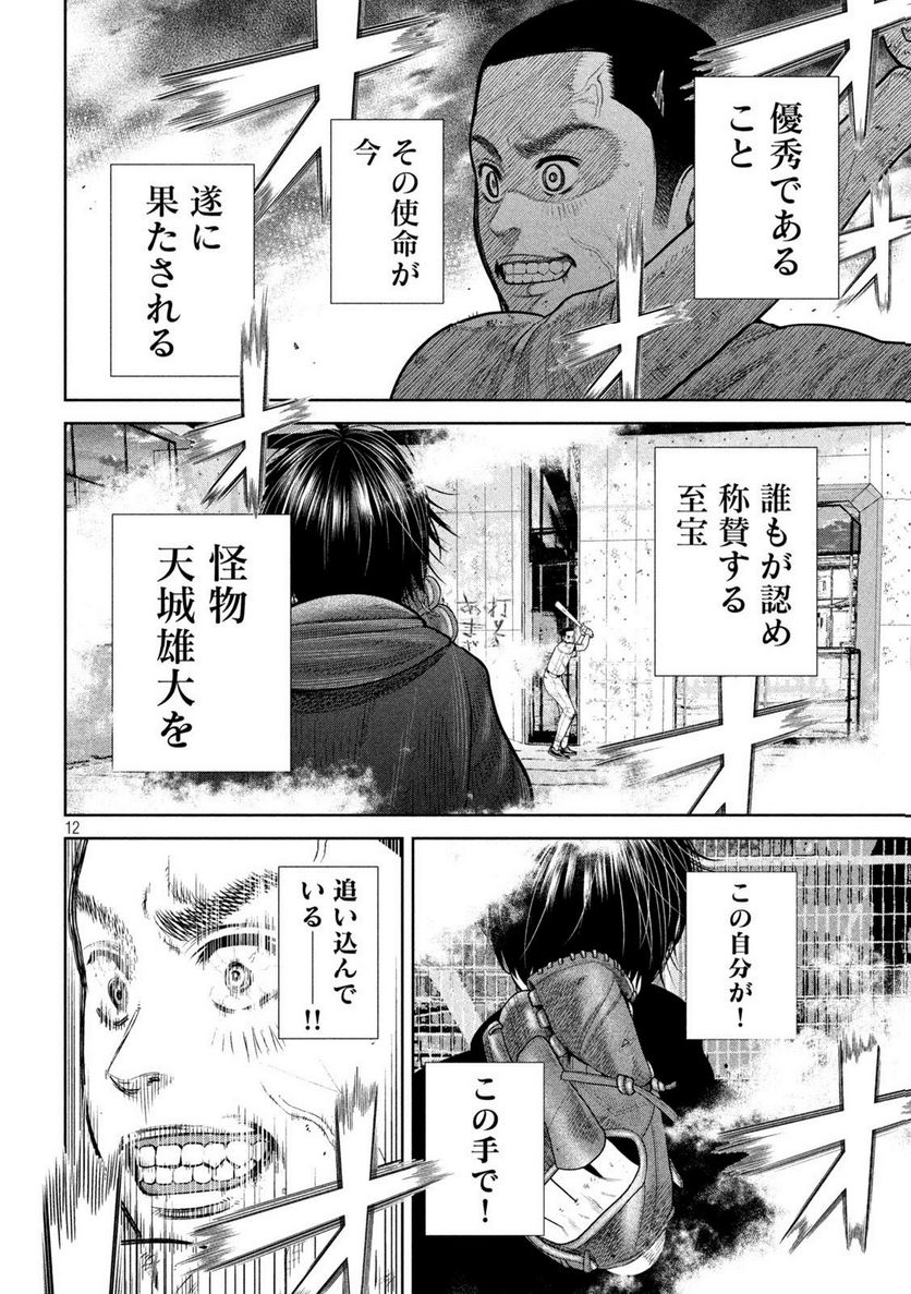 シキュウジ -高校球児に明日はない- 第6話 - Trang 12