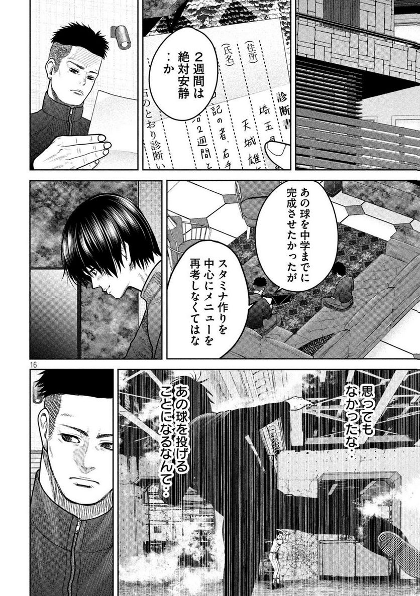 シキュウジ -高校球児に明日はない- 第6話 - Trang 16