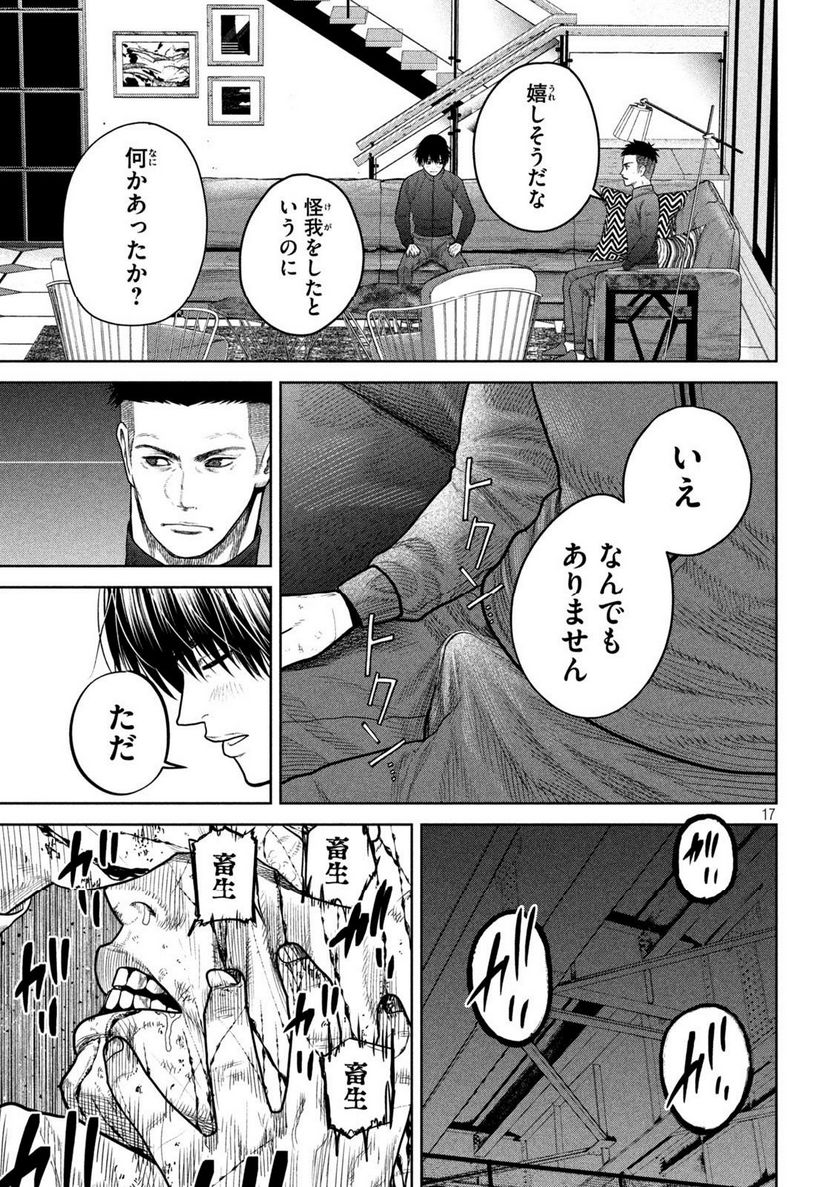 シキュウジ -高校球児に明日はない- 第6話 - Trang 17