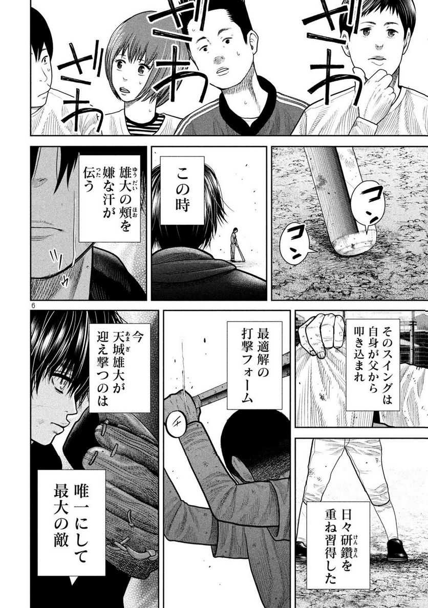 シキュウジ -高校球児に明日はない- 第6話 - Trang 6