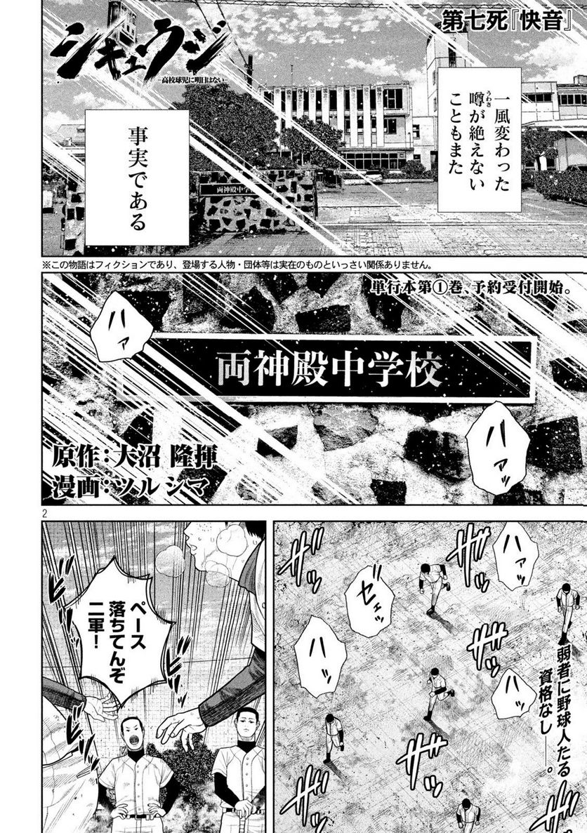 シキュウジ -高校球児に明日はない- - 第7話 - Page 2