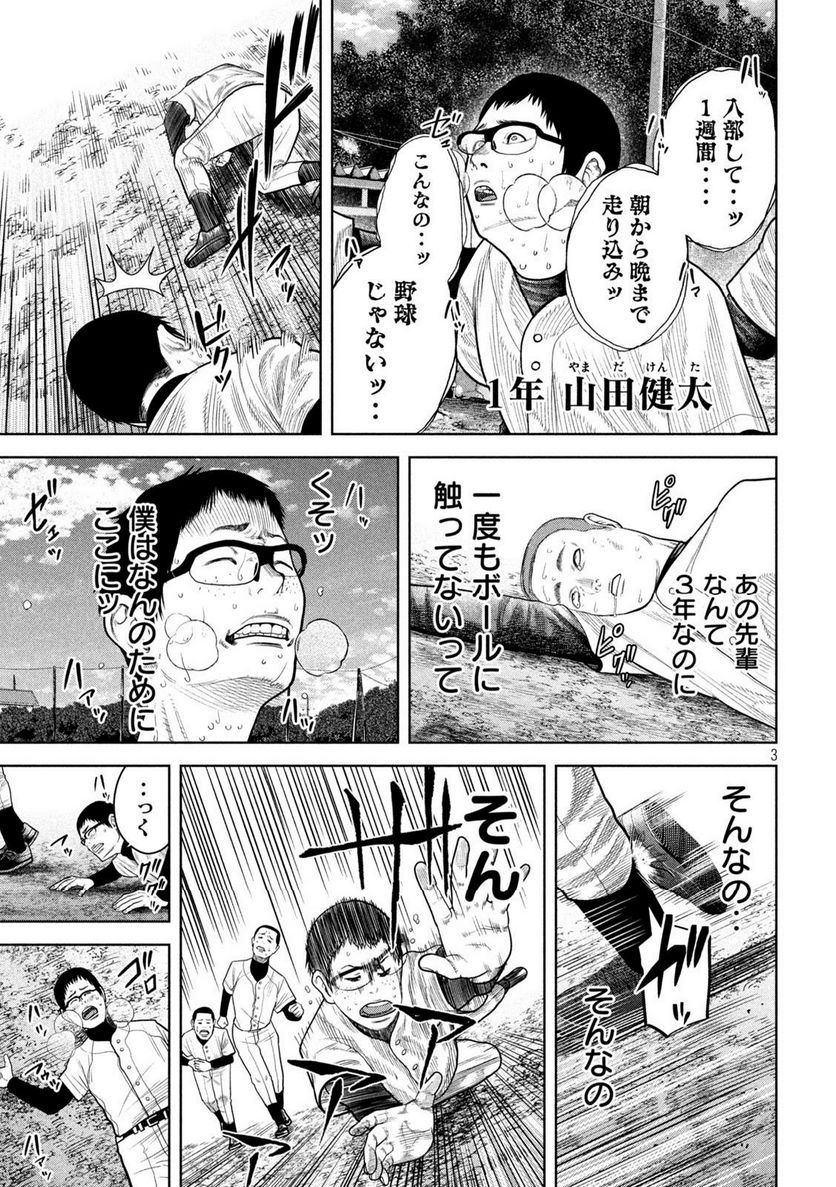 シキュウジ -高校球児に明日はない- - 第7話 - Page 3