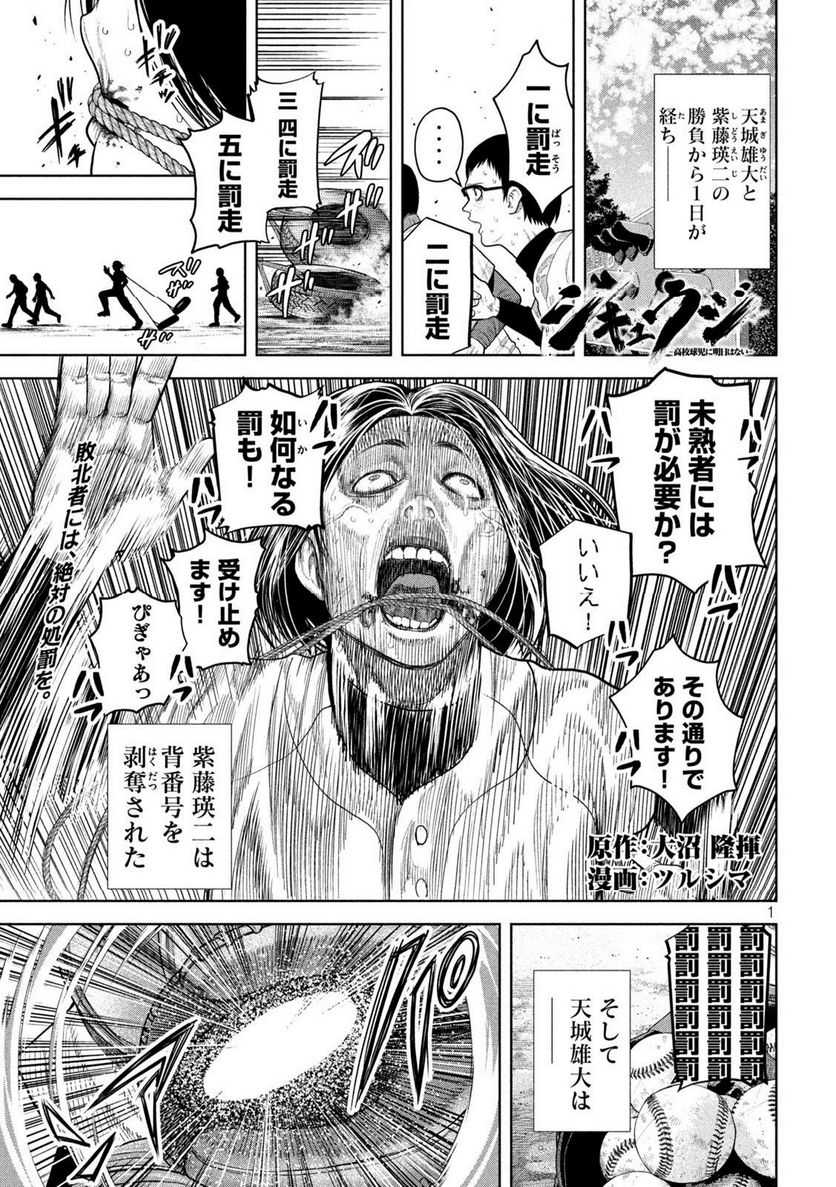 シキュウジ -高校球児に明日はない- 第8話 - Trang 1
