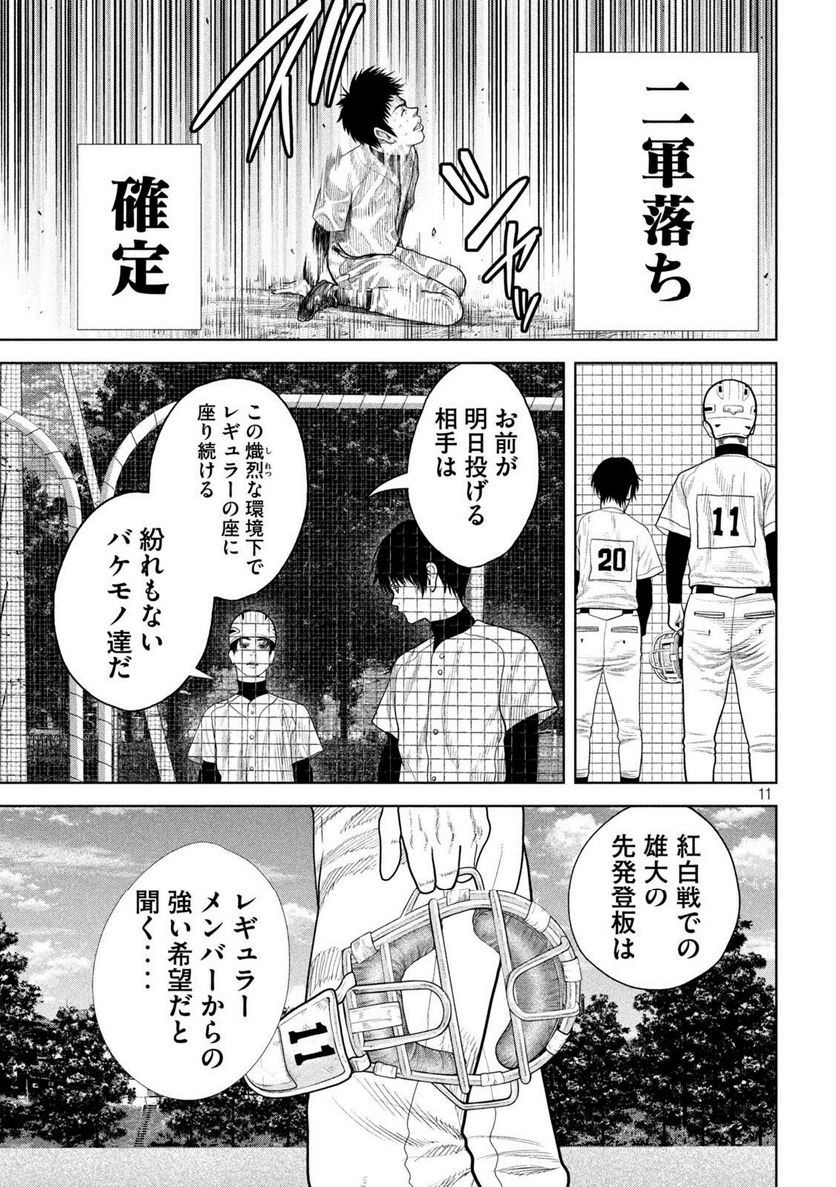 シキュウジ -高校球児に明日はない- 第8話 - Trang 11
