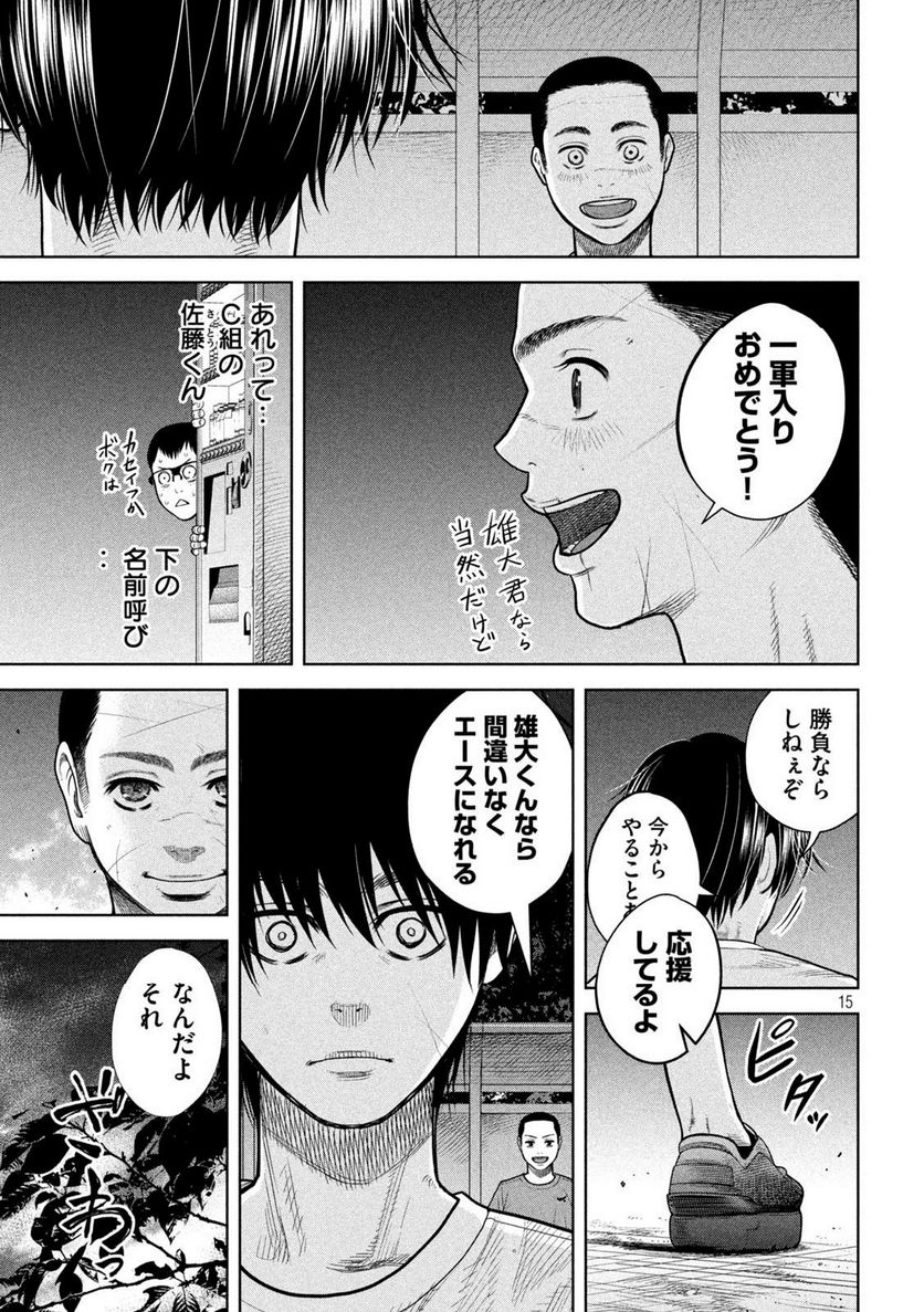 シキュウジ -高校球児に明日はない- 第8話 - Trang 15