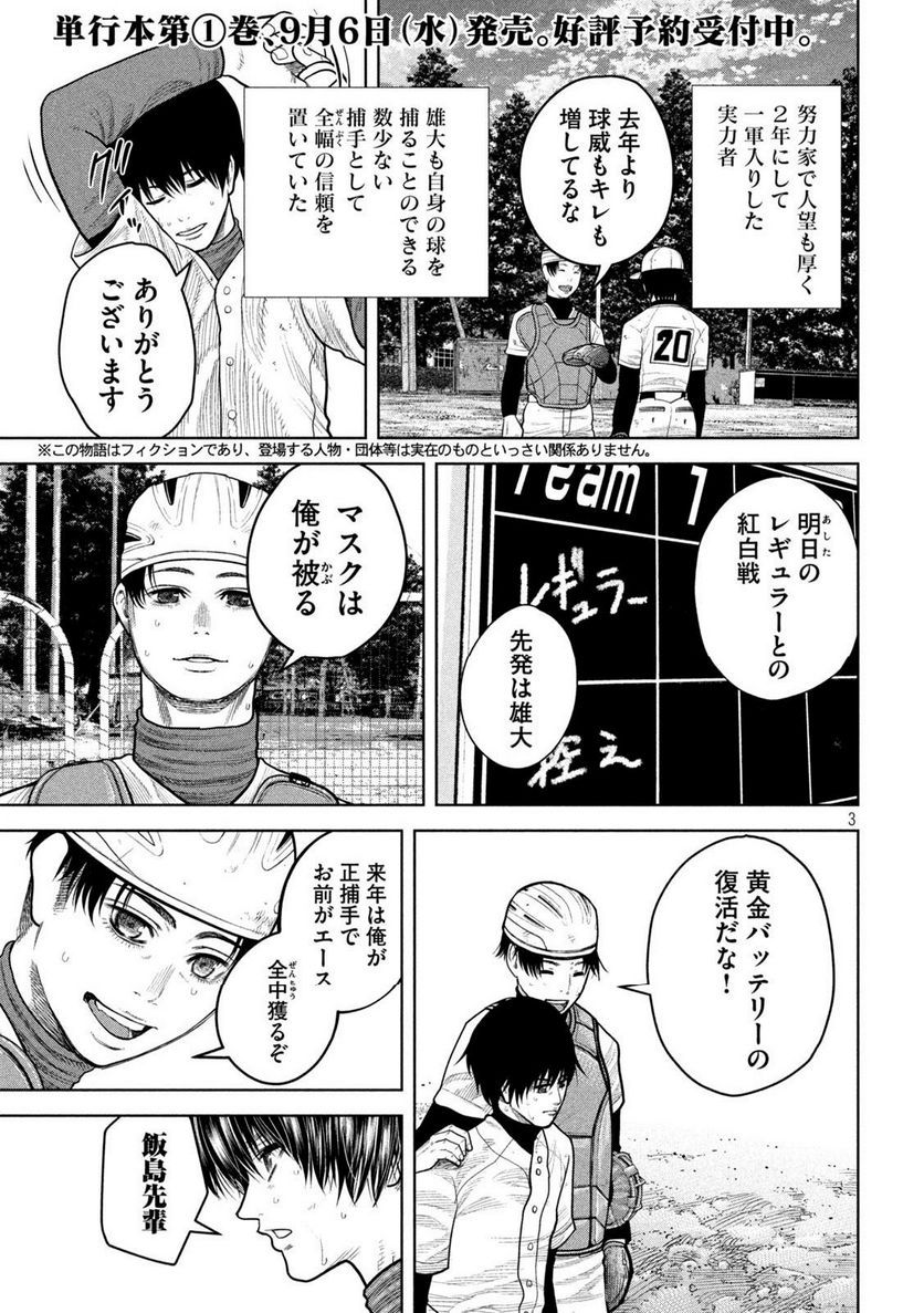 シキュウジ -高校球児に明日はない- 第8話 - Trang 3