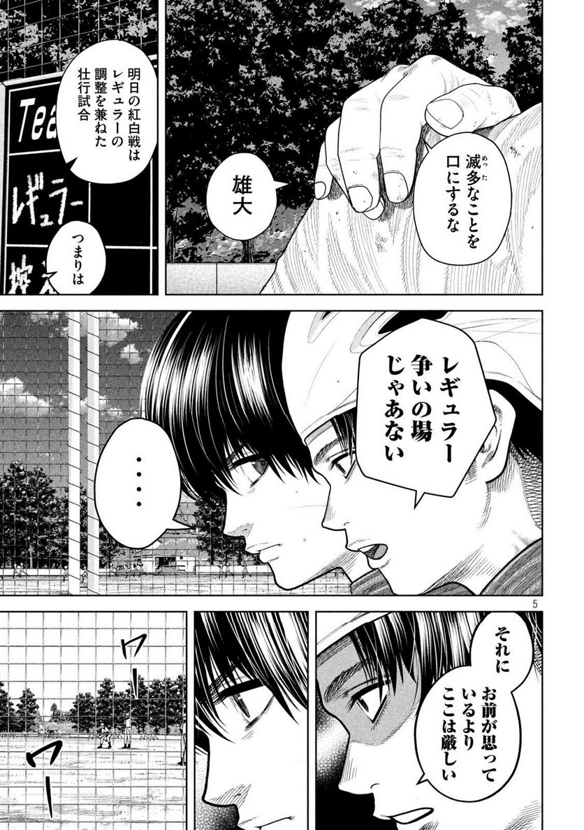 シキュウジ -高校球児に明日はない- 第8話 - Trang 5