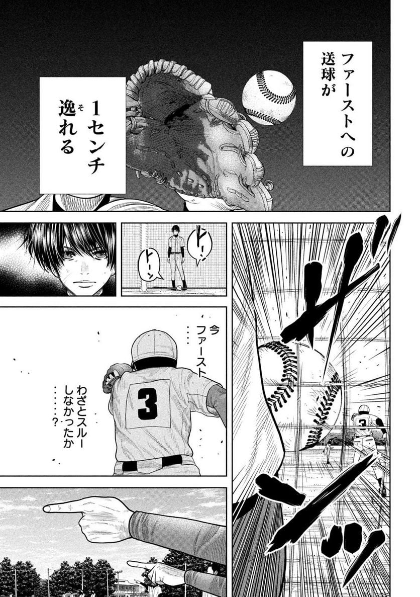 シキュウジ -高校球児に明日はない- 第8話 - Trang 7