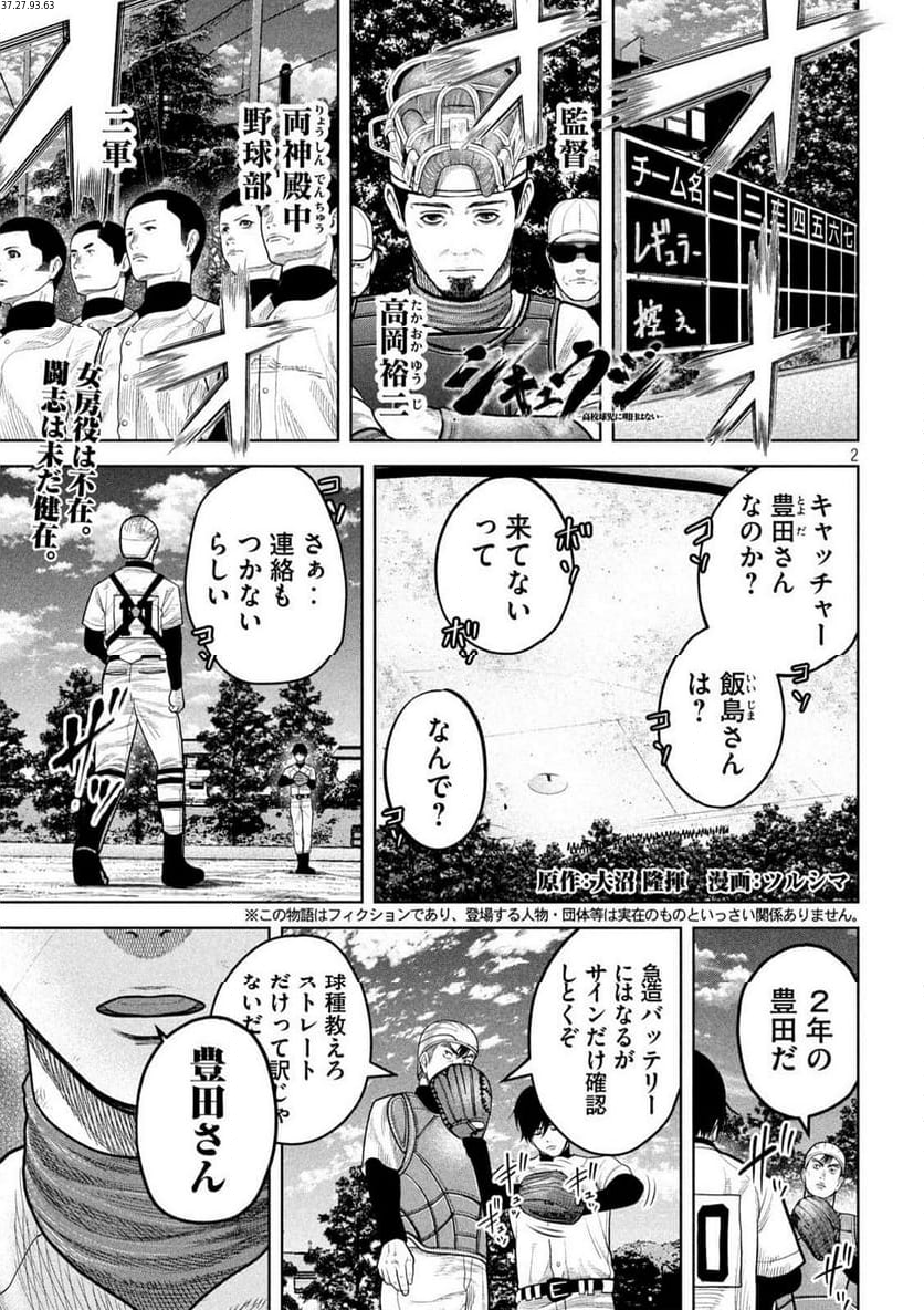 シキュウジ -高校球児に明日はない- 第9話 - Trang 2
