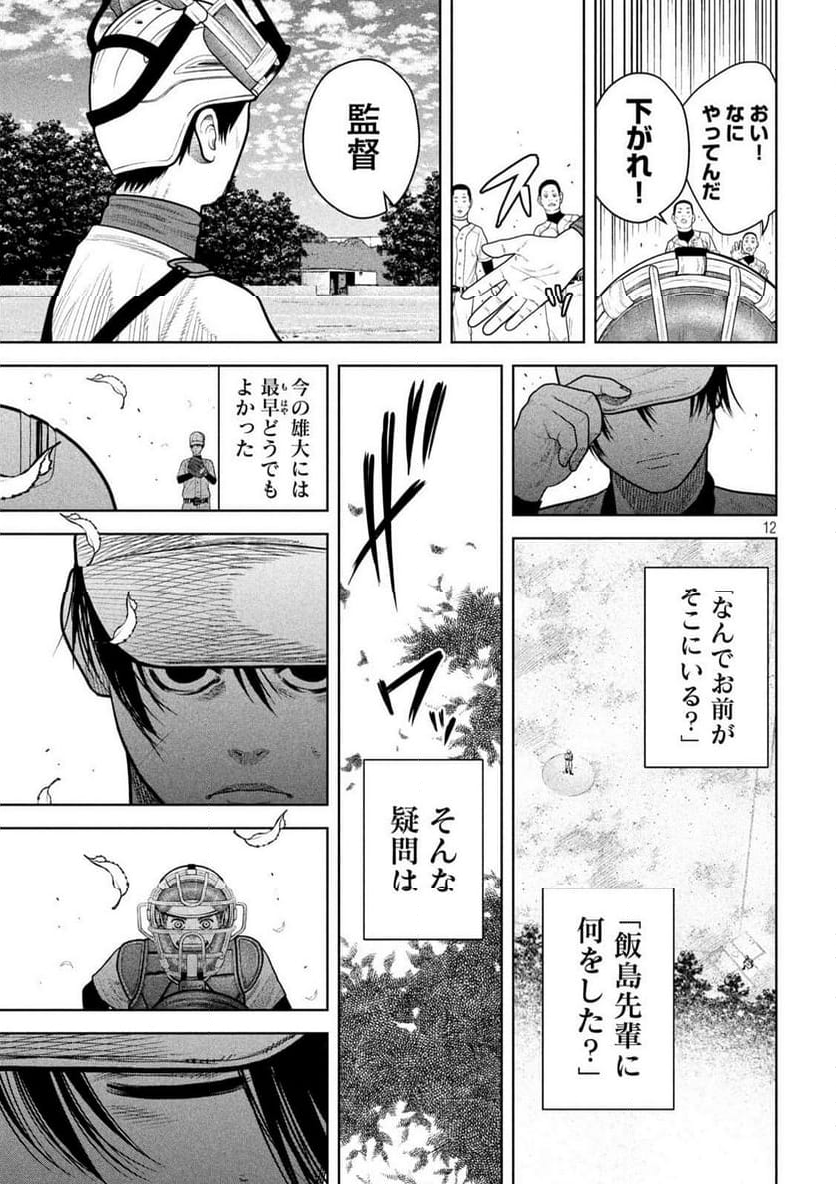 シキュウジ -高校球児に明日はない- 第9話 - Trang 12