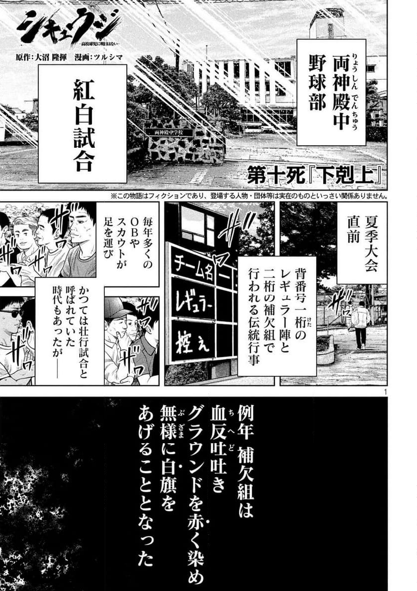 シキュウジ -高校球児に明日はない- 第9話 - Trang 20