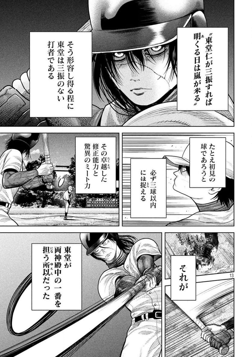 シキュウジ -高校球児に明日はない- 第9話 - Trang 32